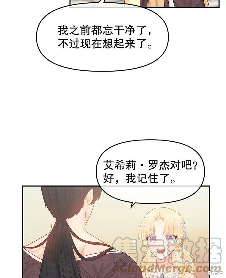 请不要把情感托付于书中 第14话 第27页