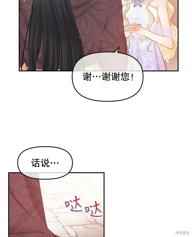 请不要把情感托付于书中 第14话 第28页
