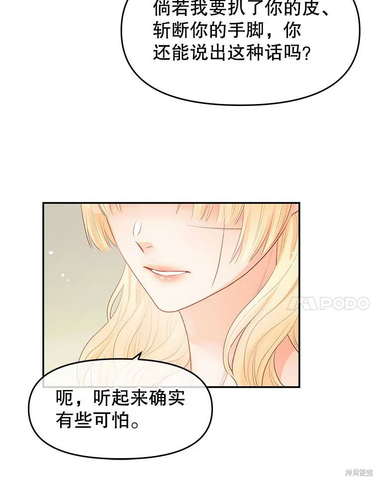 请不要把情感托付于书中 第14话 第43页