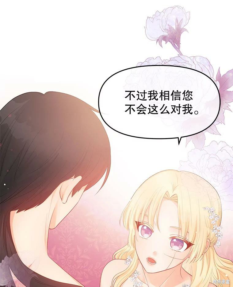 请不要把情感托付于书中 第14话 第44页