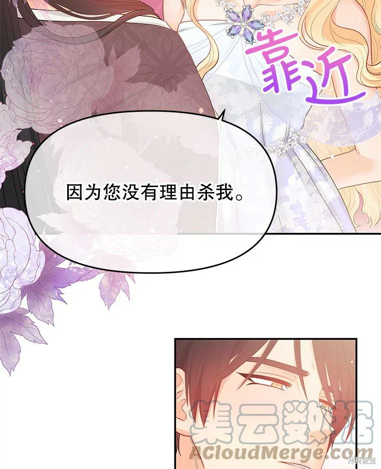请不要把情感托付于书中 第14话 第45页