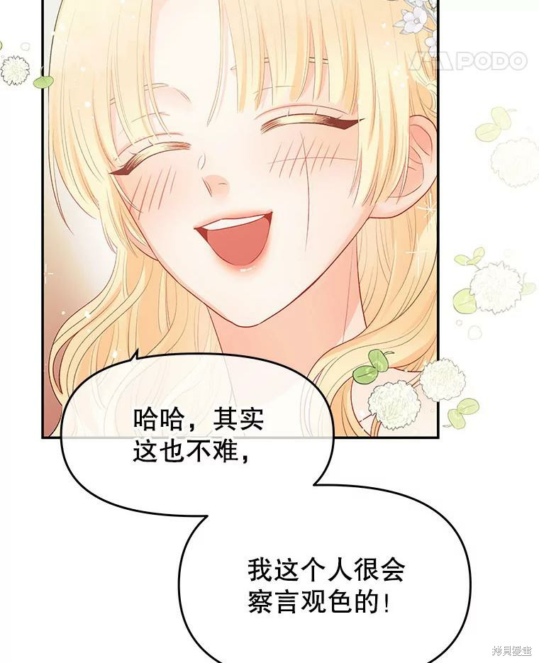 请不要把情感托付于书中 第14话 第47页