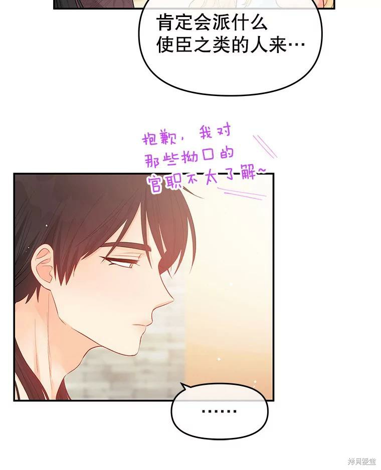 请不要把情感托付于书中 第14话 第49页