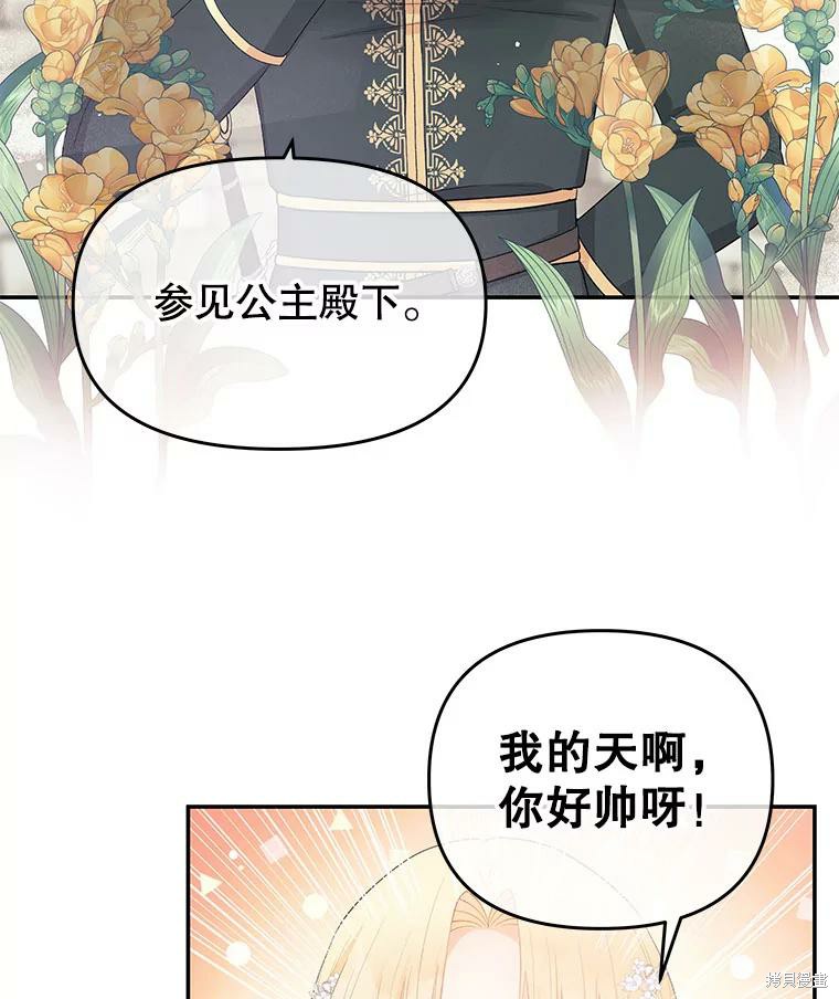 请不要把情感托付于书中 第14话 第53页