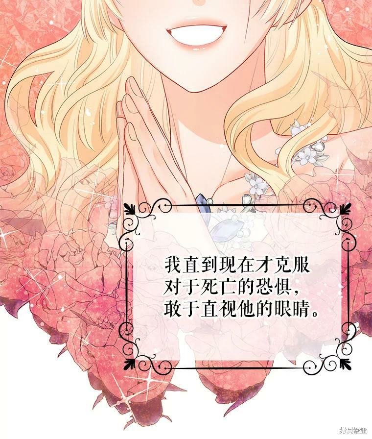 请不要把情感托付于书中 第14话 第59页