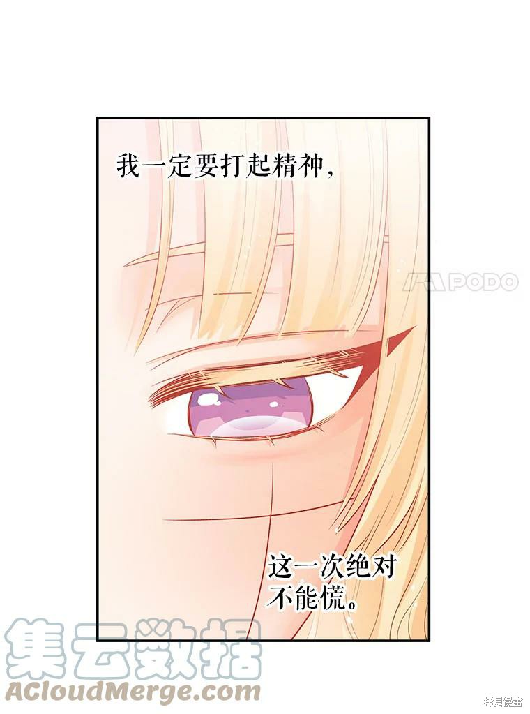 请不要把情感托付于书中 第14话 第7页