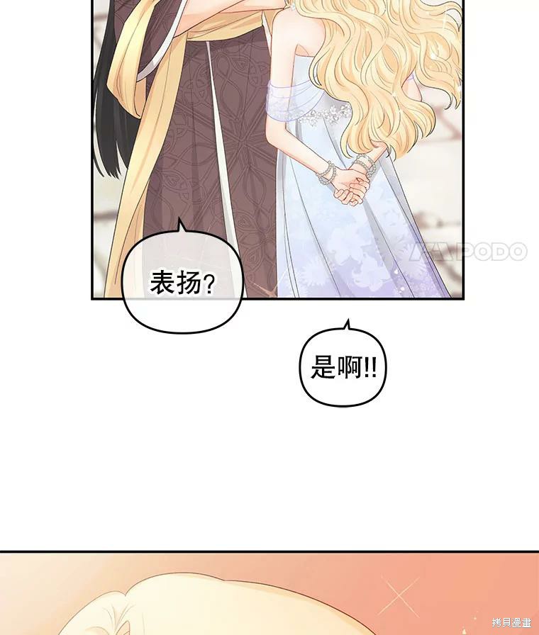请不要把情感托付于书中 第14话 第61页