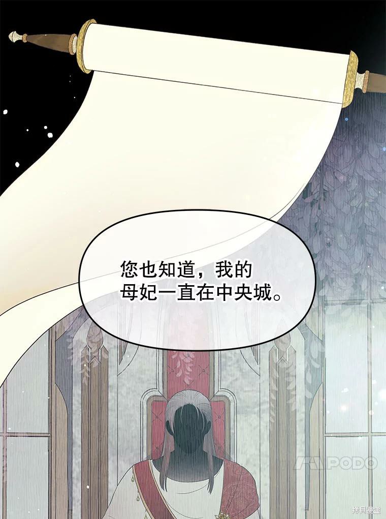 请不要把情感托付于书中 第14话 第64页