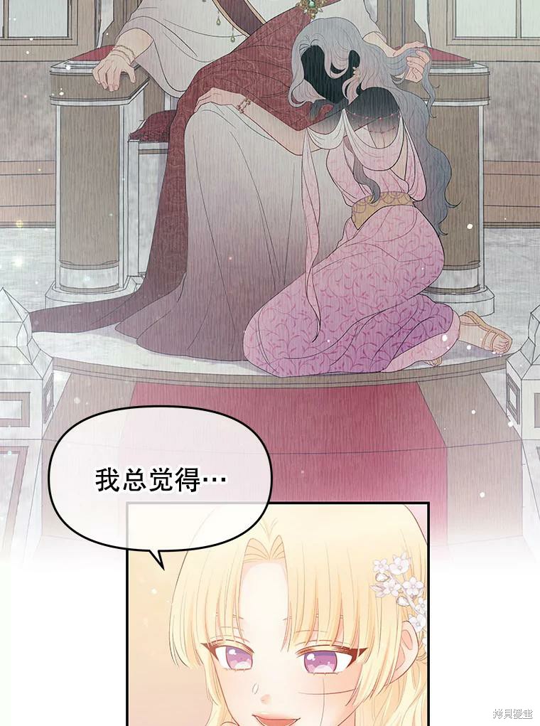 请不要把情感托付于书中 第14话 第65页