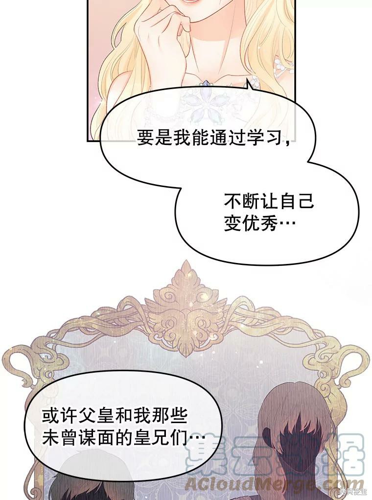 请不要把情感托付于书中 第14话 第66页