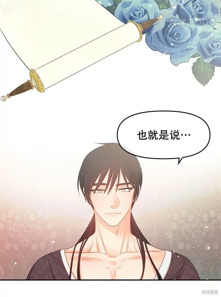 请不要把情感托付于书中 第14话 第68页