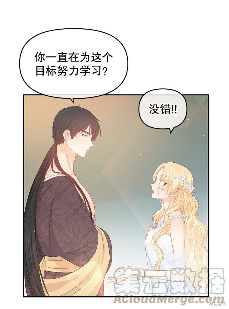 请不要把情感托付于书中 第14话 第69页