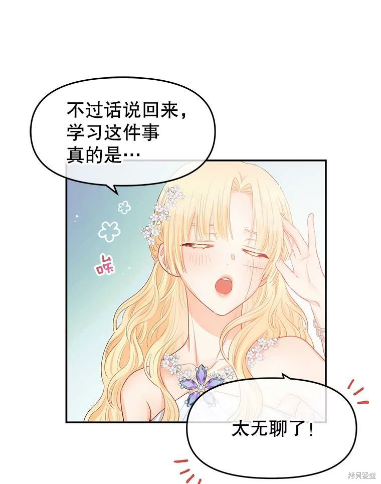 请不要把情感托付于书中 第14话 第70页