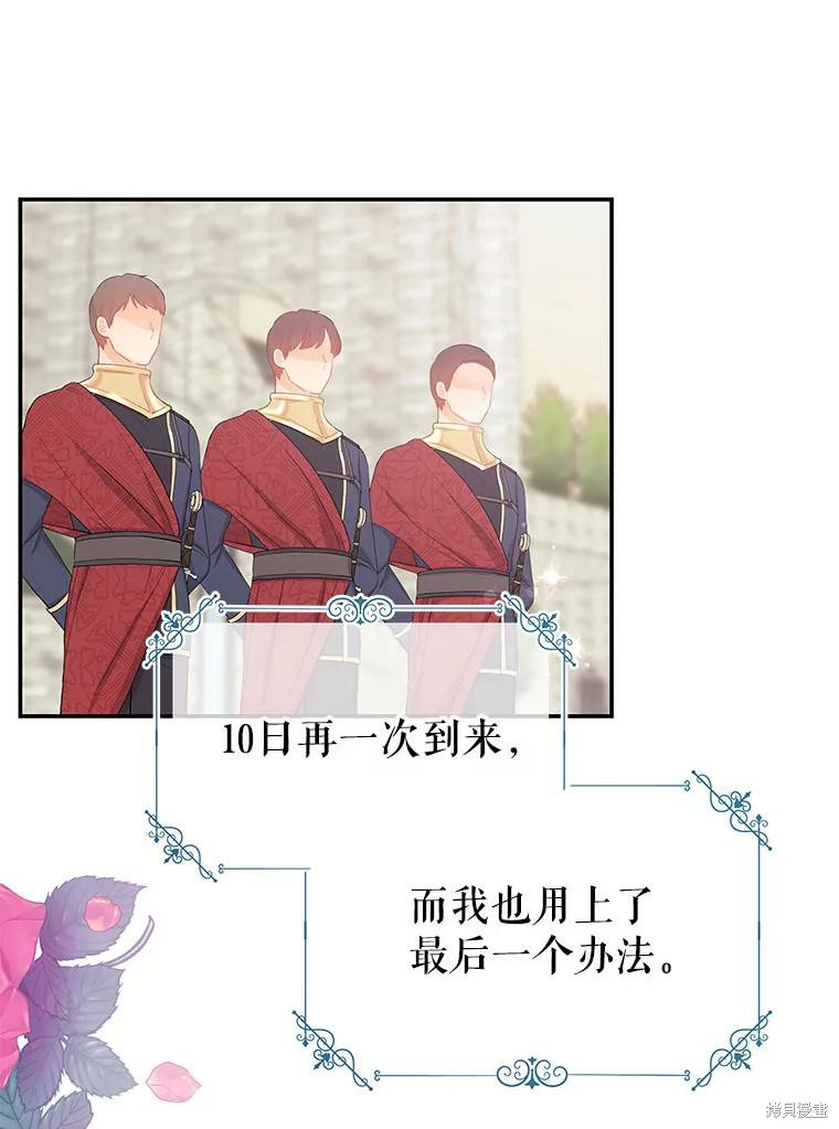 请不要把情感托付于书中 第14话 第8页