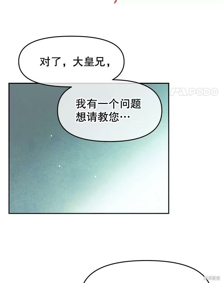 请不要把情感托付于书中 第14话 第71页