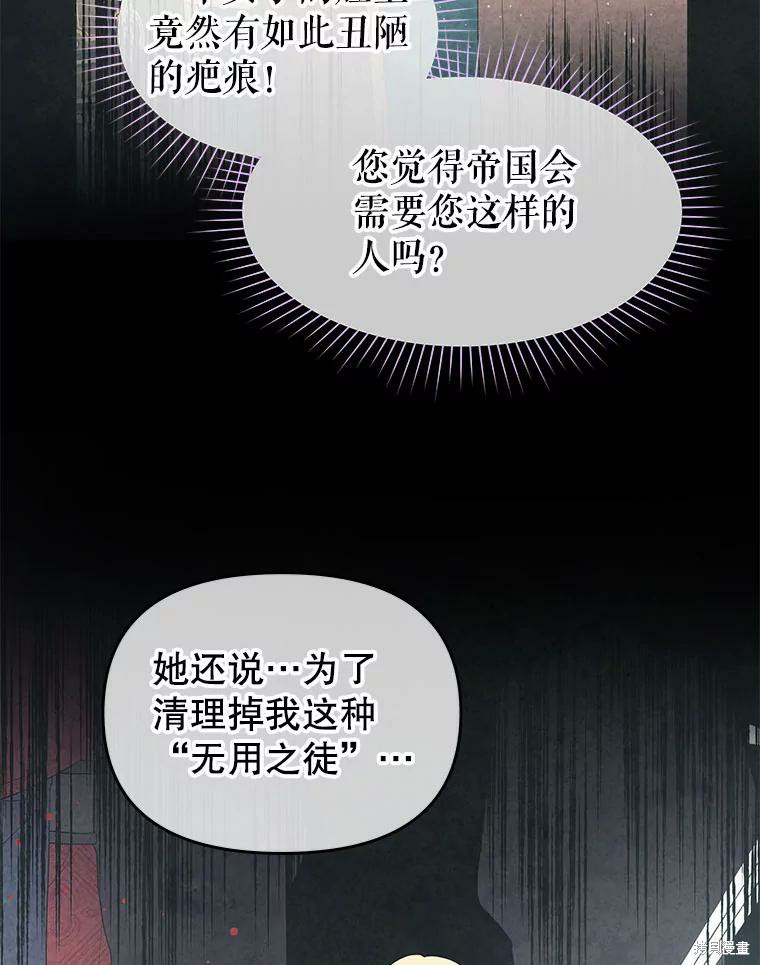 请不要把情感托付于书中 第14话 第73页