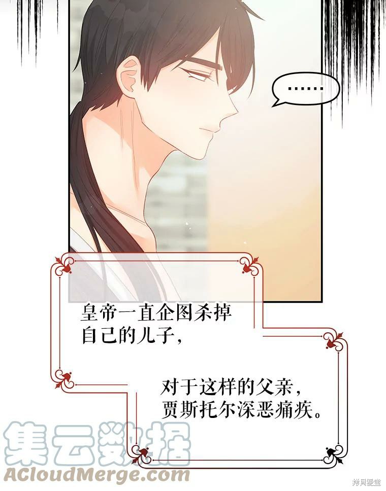 请不要把情感托付于书中 第14话 第75页