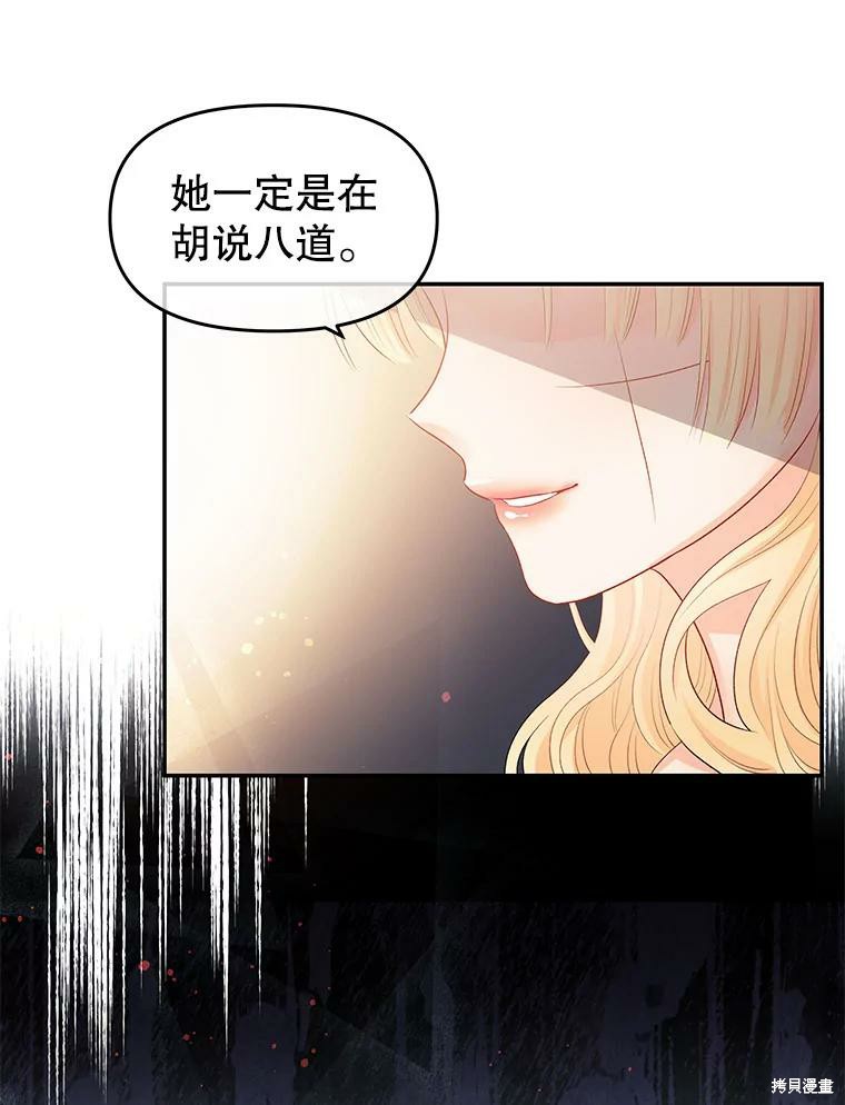 请不要把情感托付于书中 第14话 第76页