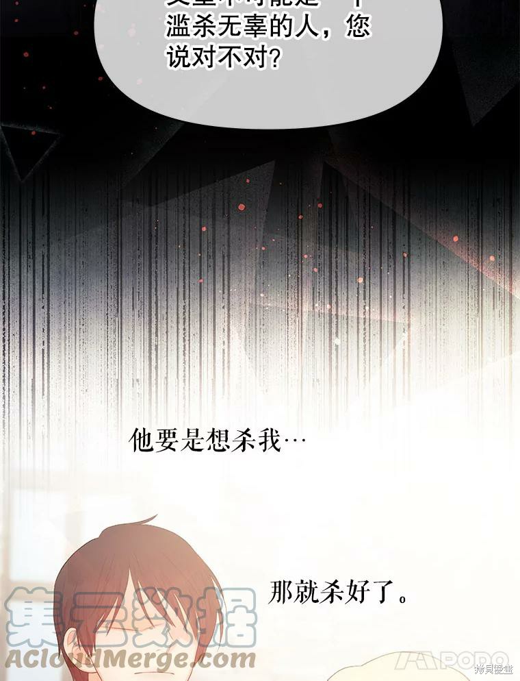 请不要把情感托付于书中 第14话 第78页