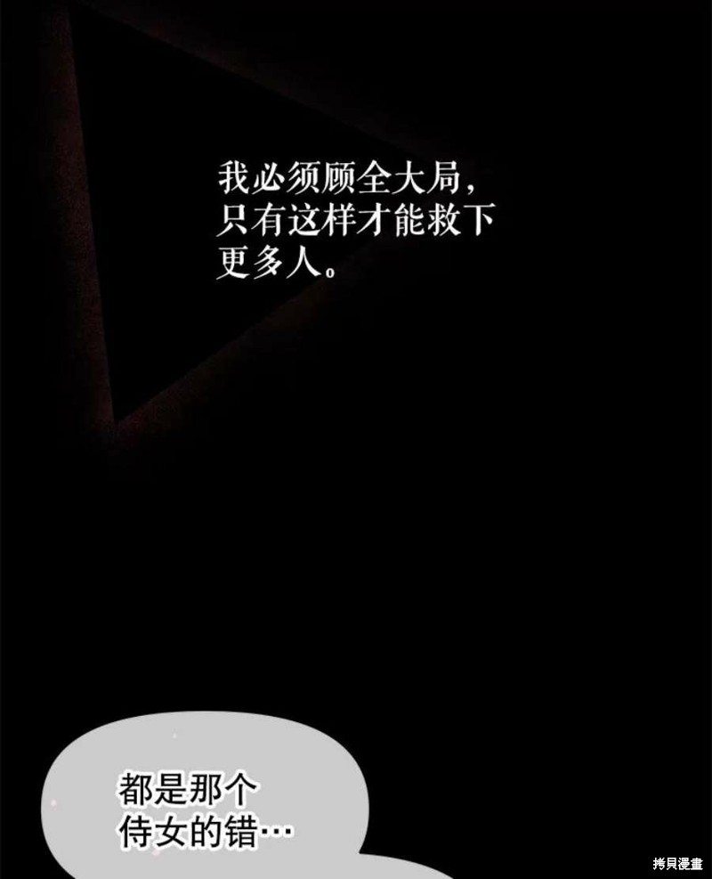 请不要把情感托付于书中 第15话 第101页