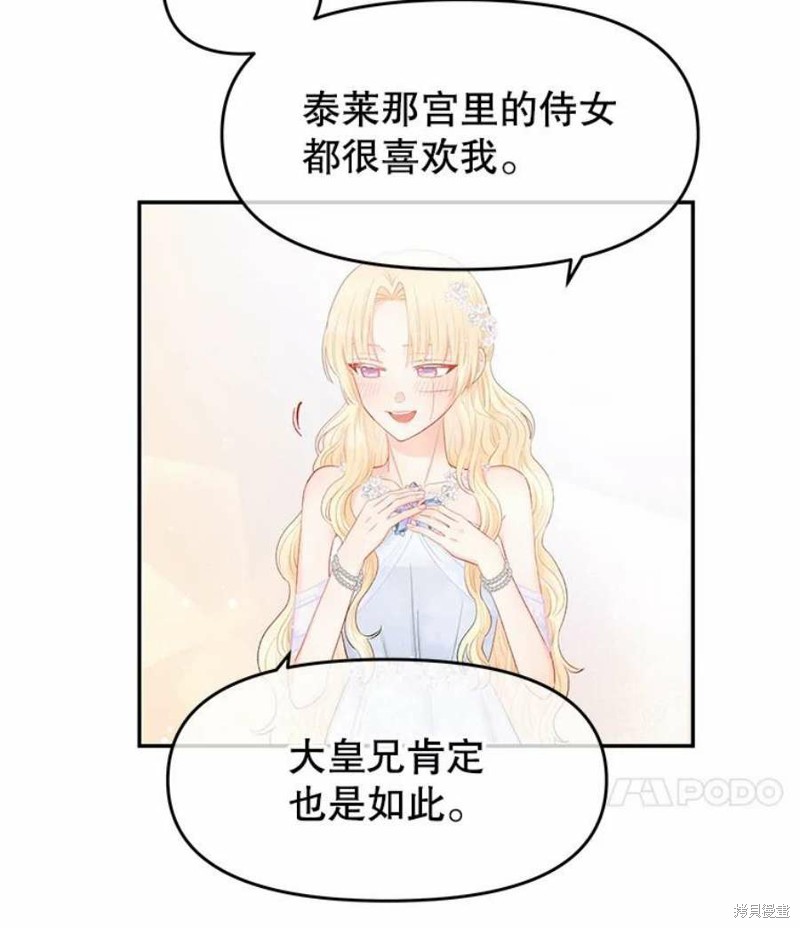 请不要把情感托付于书中 第15话 第21页