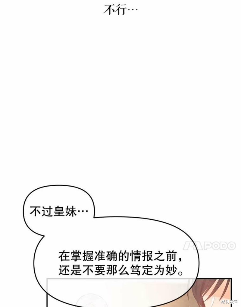 请不要把情感托付于书中 第15话 第38页