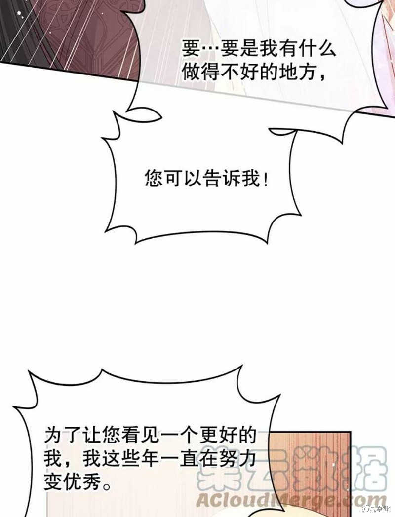 请不要把情感托付于书中 第15话 第44页