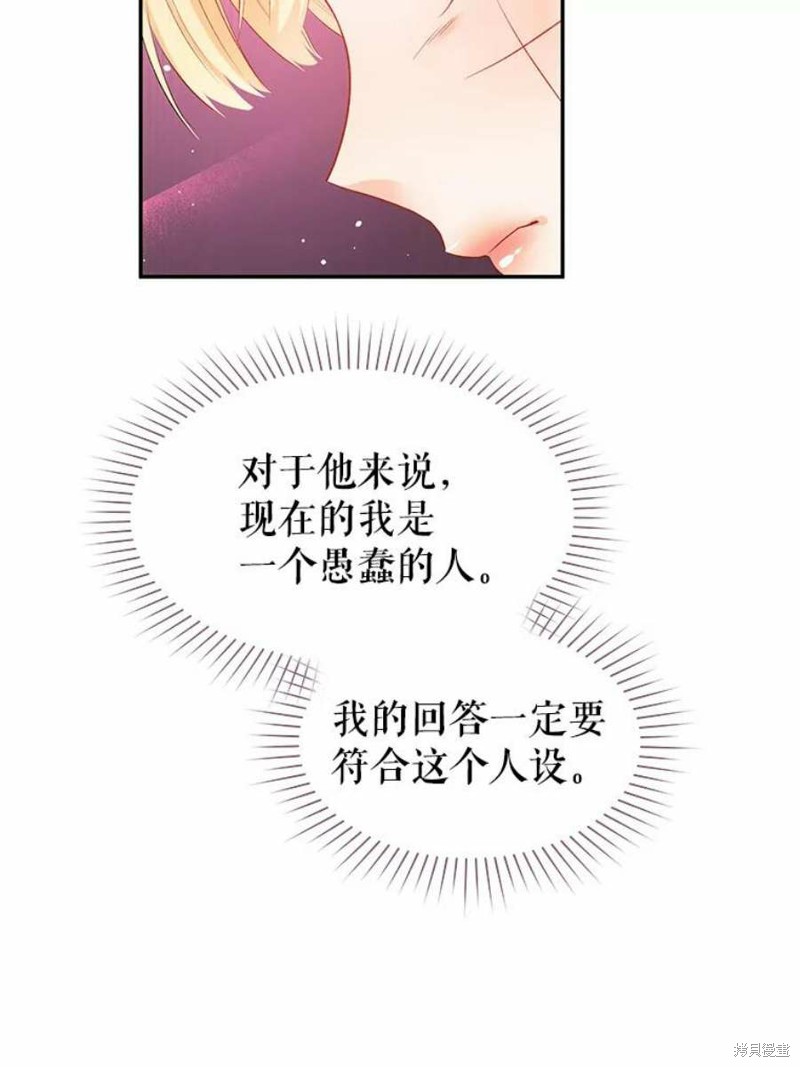 请不要把情感托付于书中 第15话 第53页