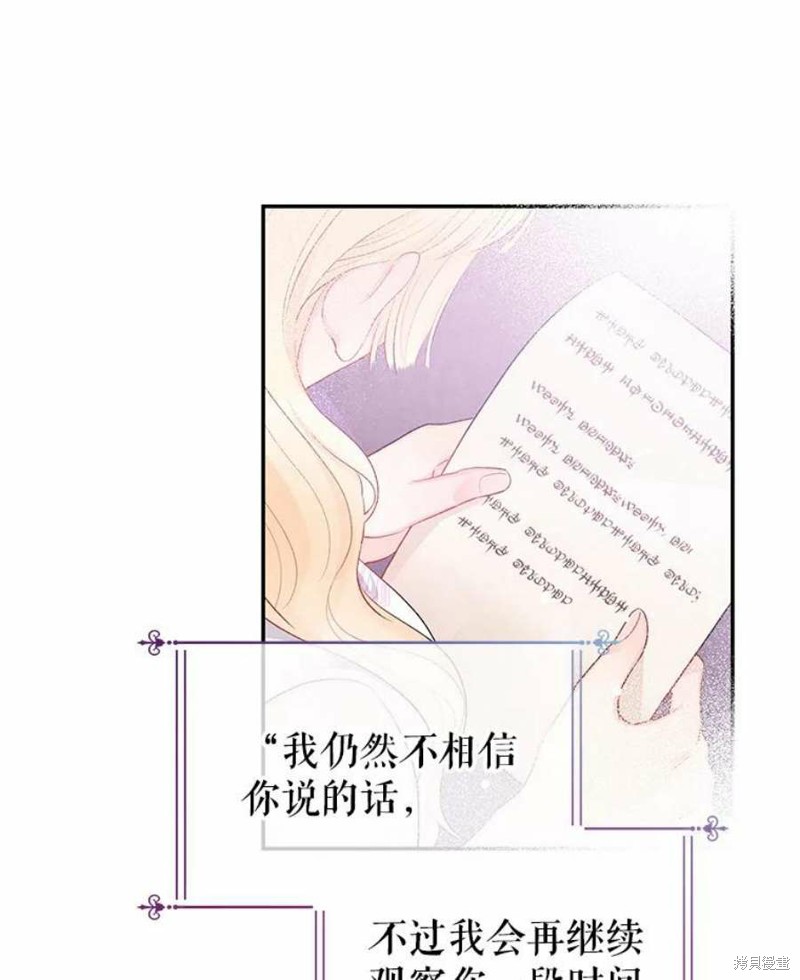 请不要把情感托付于书中 第15话 第66页