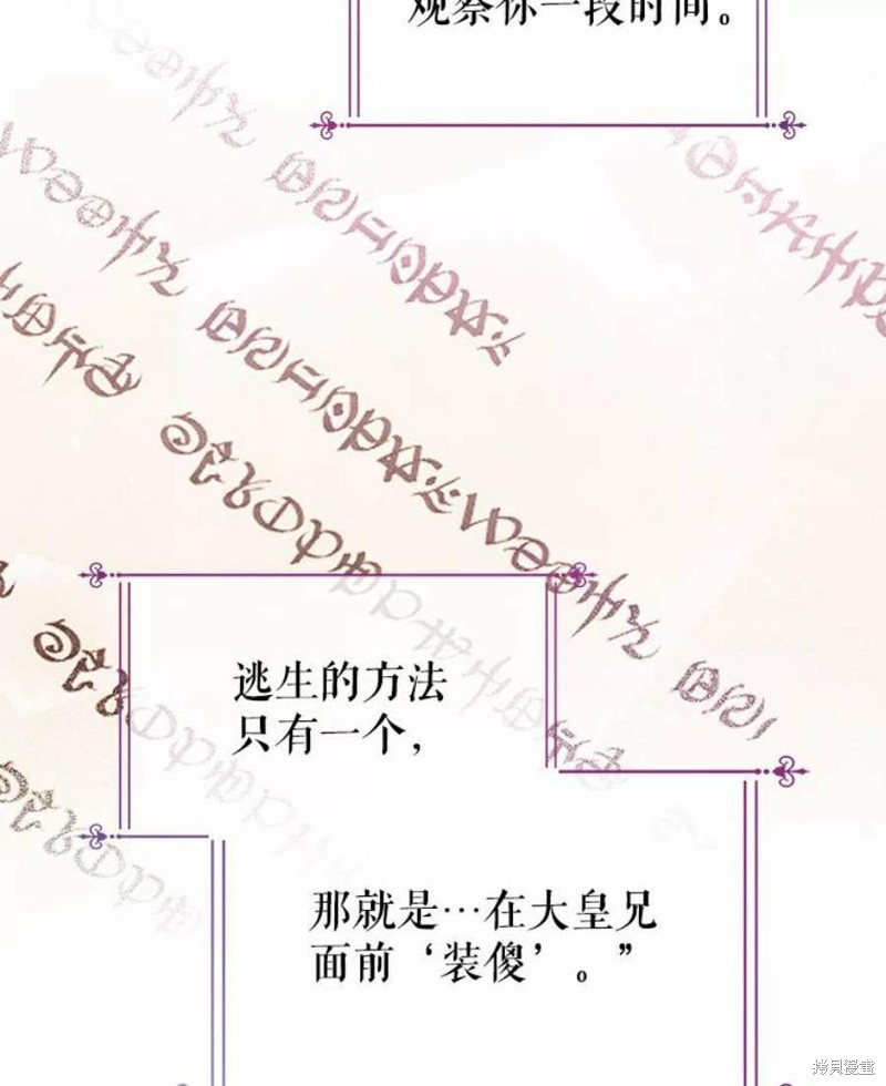请不要把情感托付于书中 第15话 第67页