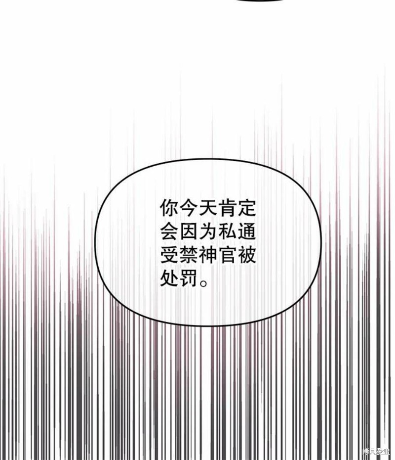 请不要把情感托付于书中 第15话 第78页