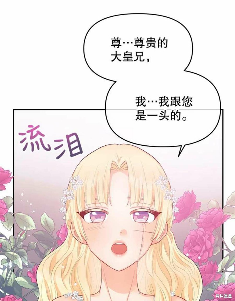 请不要把情感托付于书中 第15话 第83页