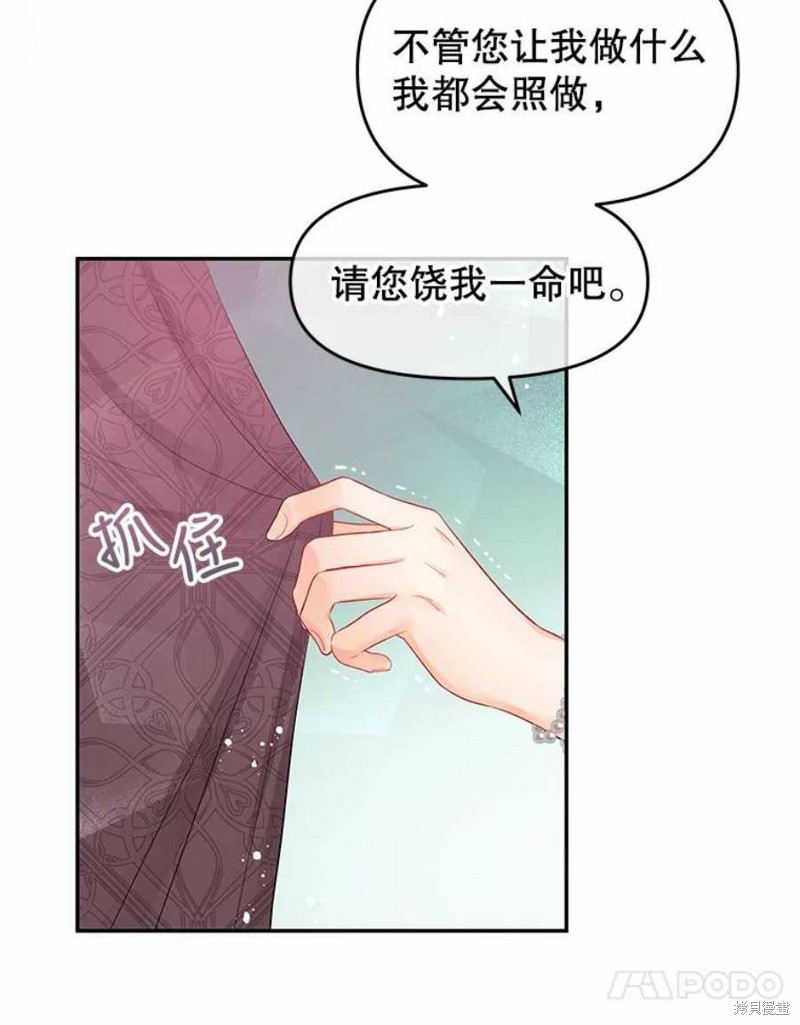 请不要把情感托付于书中 第15话 第85页