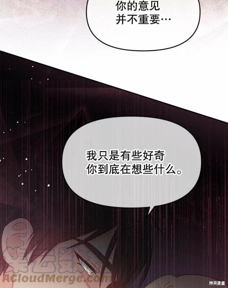 请不要把情感托付于书中 第15话 第88页