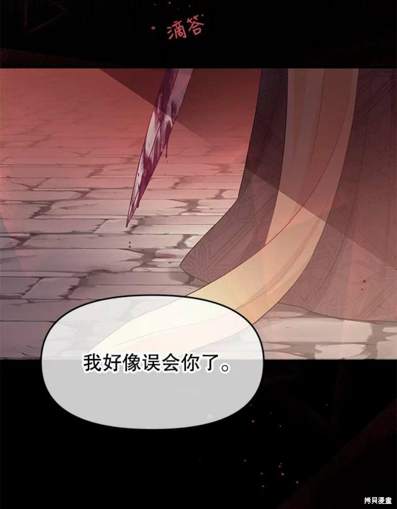 请不要把情感托付于书中 第15话 第97页