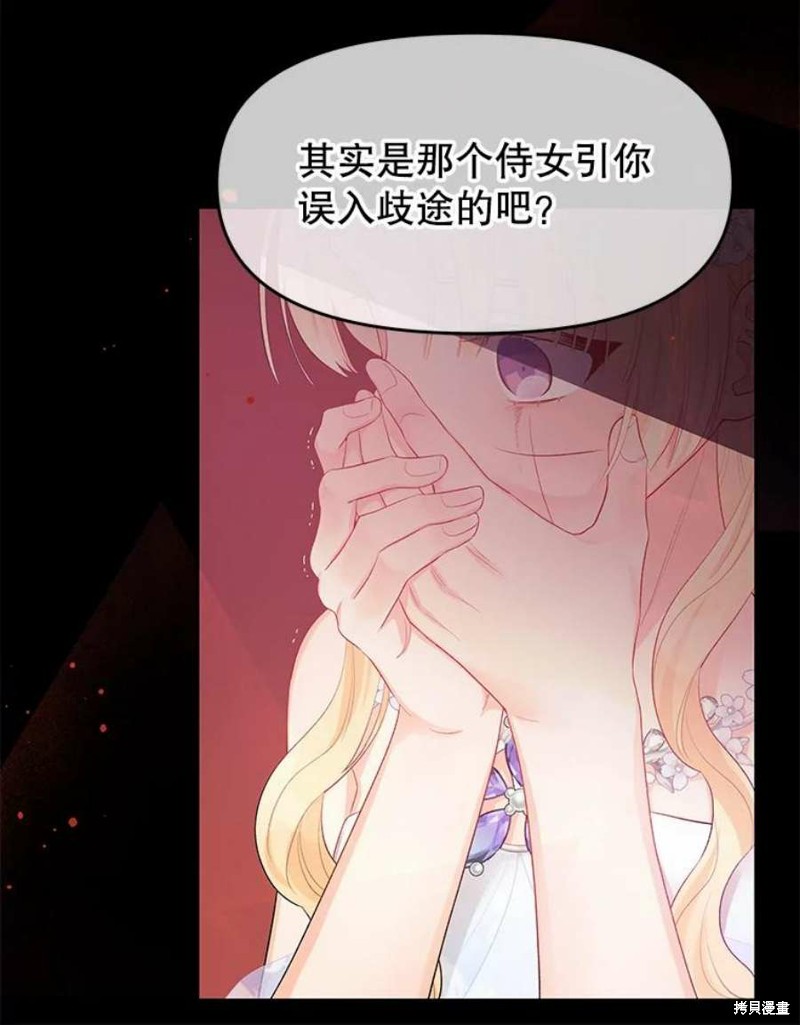 请不要把情感托付于书中 第15话 第98页