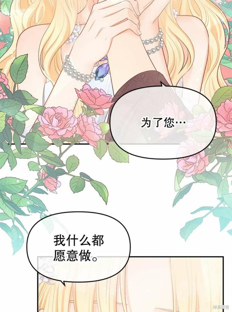 请不要把情感托付于书中 第16话 第11页