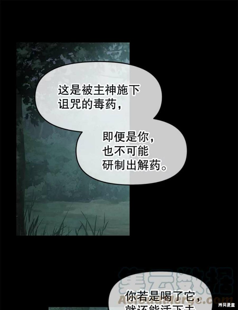 请不要把情感托付于书中 第16话 第103页