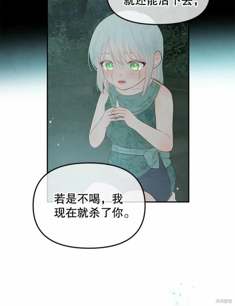请不要把情感托付于书中 第16话 第104页