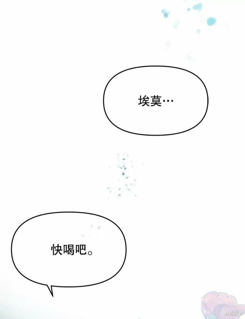 请不要把情感托付于书中 第16话 第105页