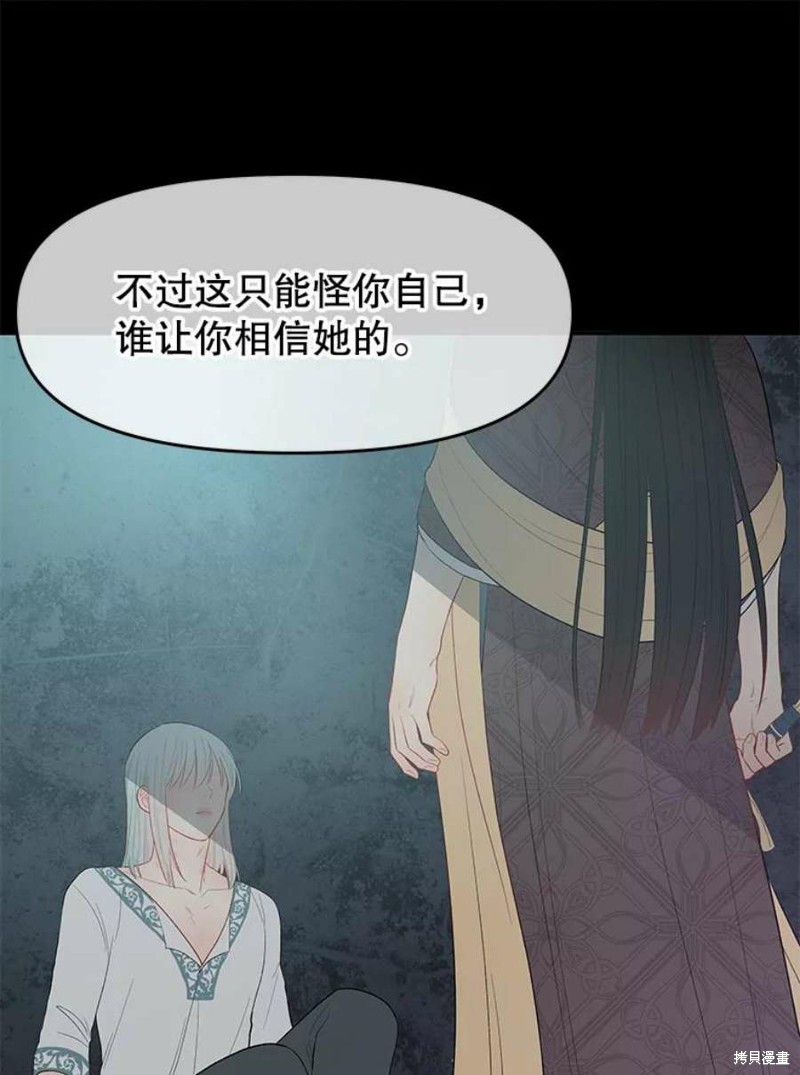 请不要把情感托付于书中 第16话 第116页