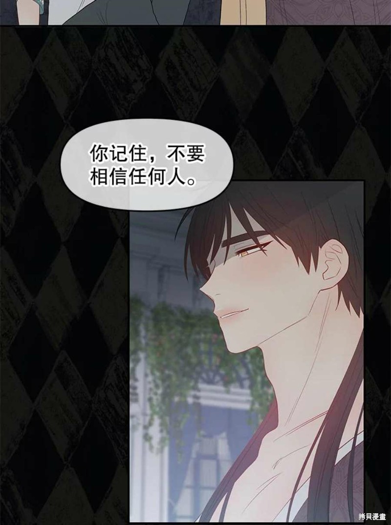 请不要把情感托付于书中 第16话 第117页