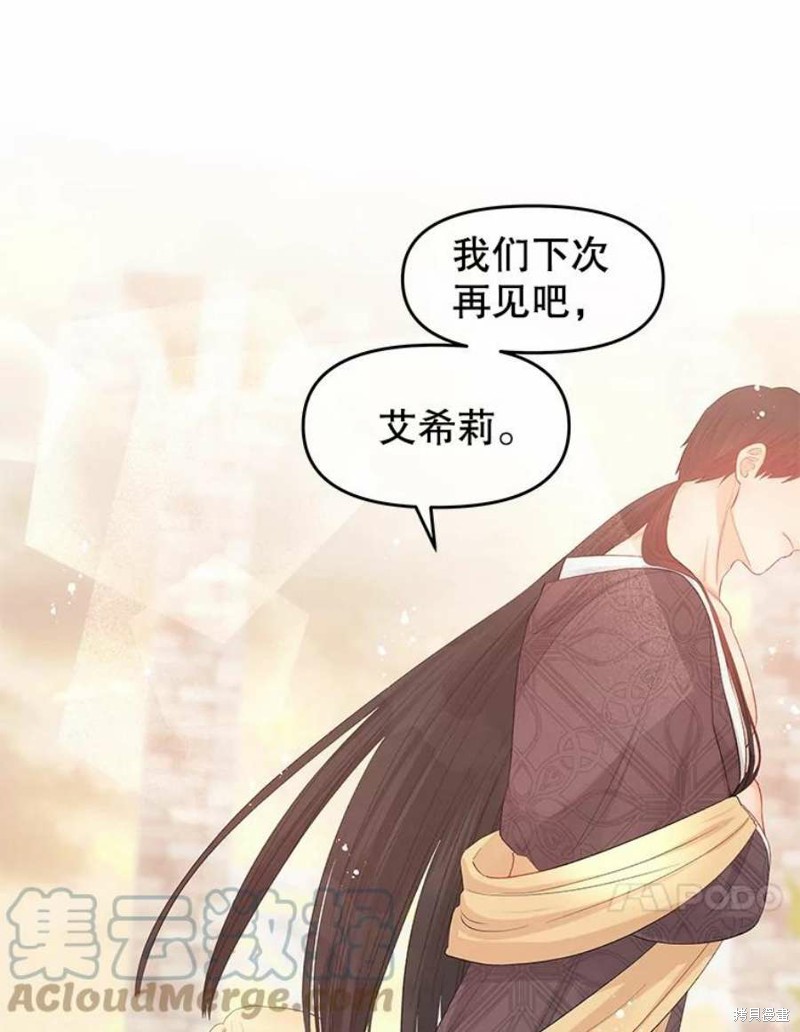 请不要把情感托付于书中 第16话 第33页