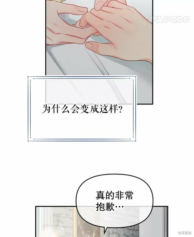 请不要把情感托付于书中 第16话 第44页