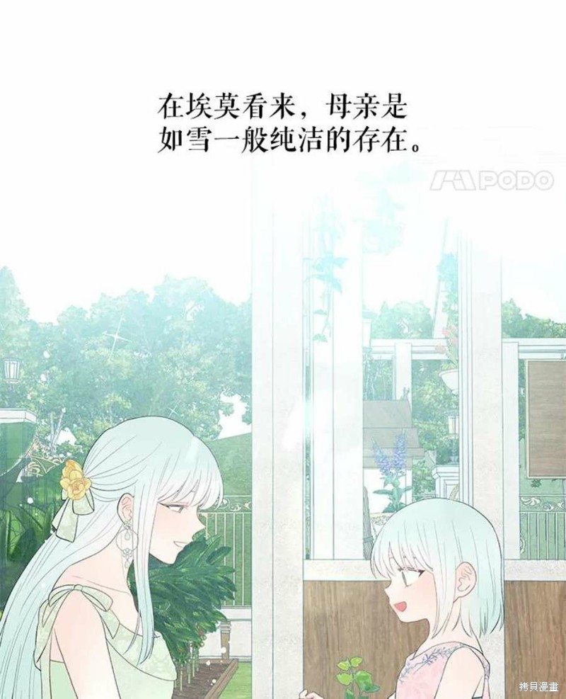 请不要把情感托付于书中 第16话 第66页