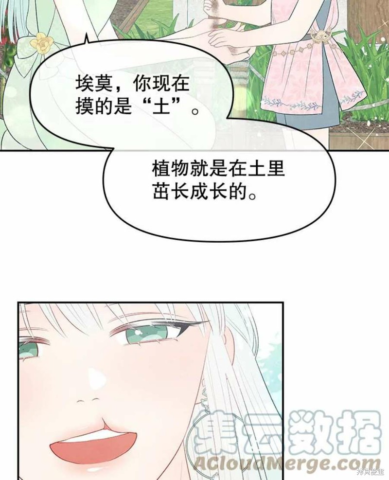 请不要把情感托付于书中 第16话 第67页