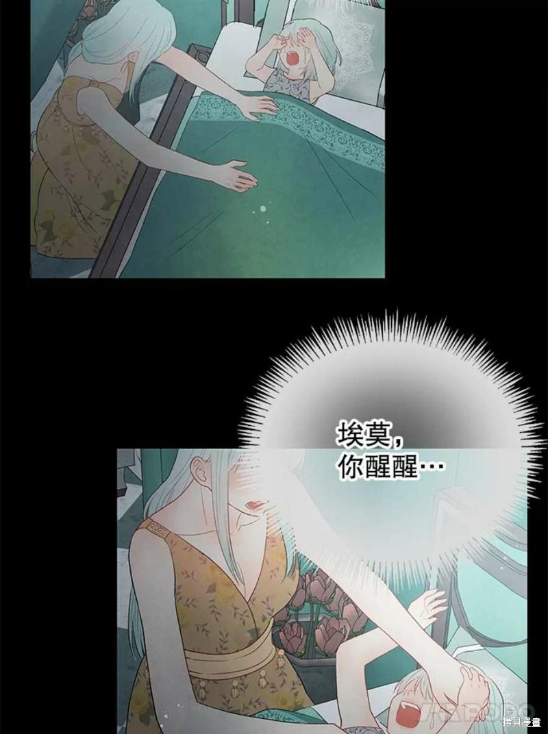 请不要把情感托付于书中 第16话 第73页