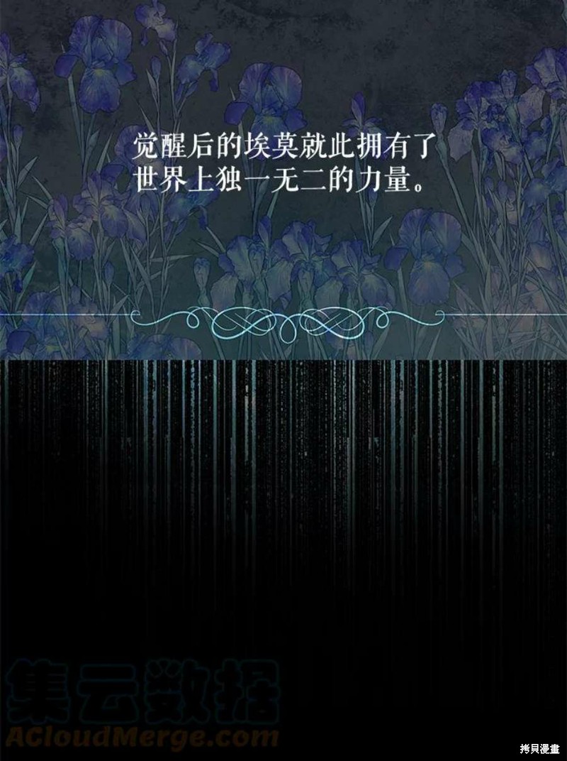 请不要把情感托付于书中 第16话 第75页