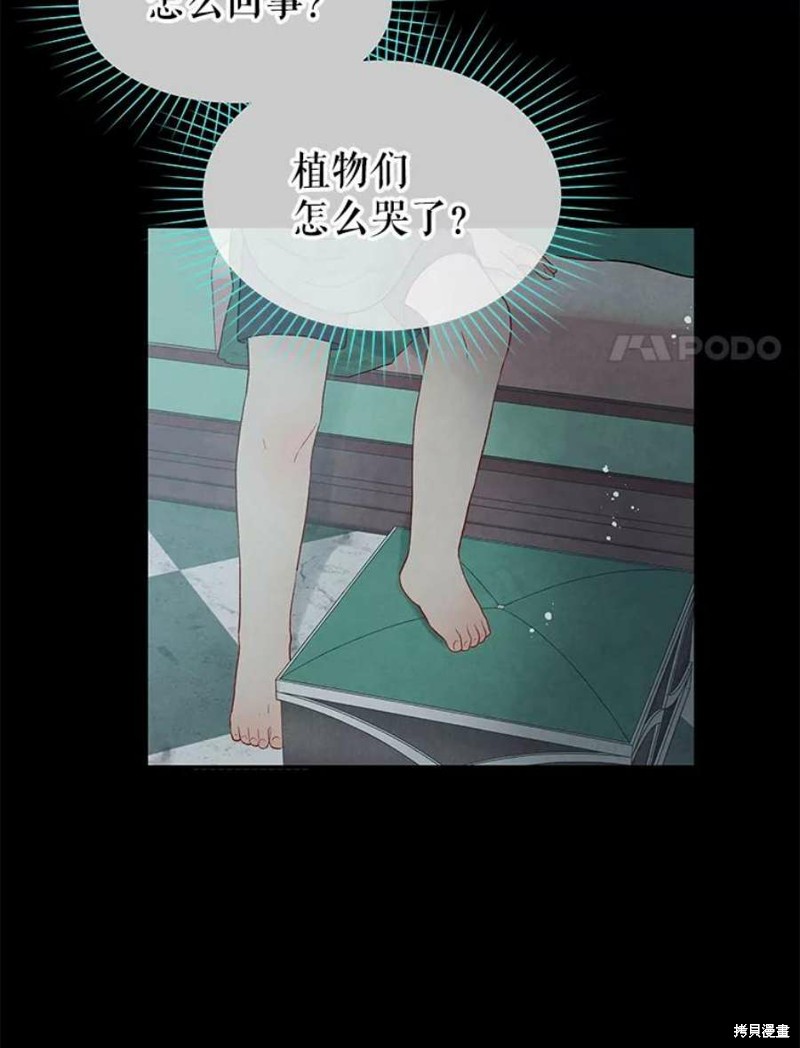 请不要把情感托付于书中 第16话 第86页