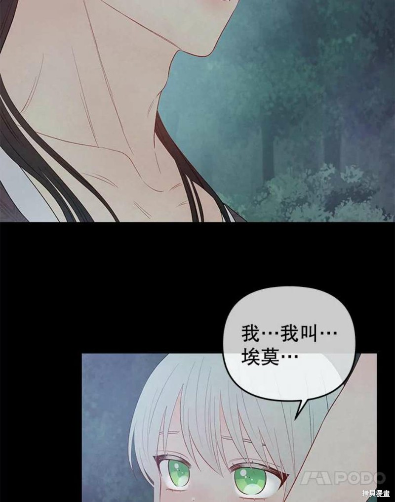 请不要把情感托付于书中 第16话 第92页